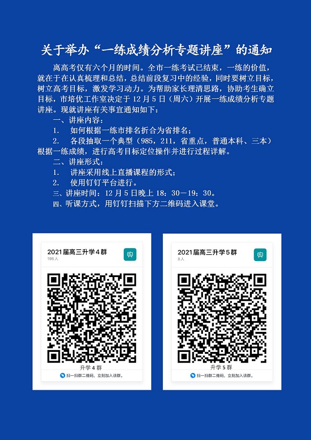 關(guān)于舉辦“一練成績(jī)分析專題講座”的通知.jpg